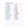 3020120167534 - CAHIER DE VOCABULAIRE PP 17X22 96P